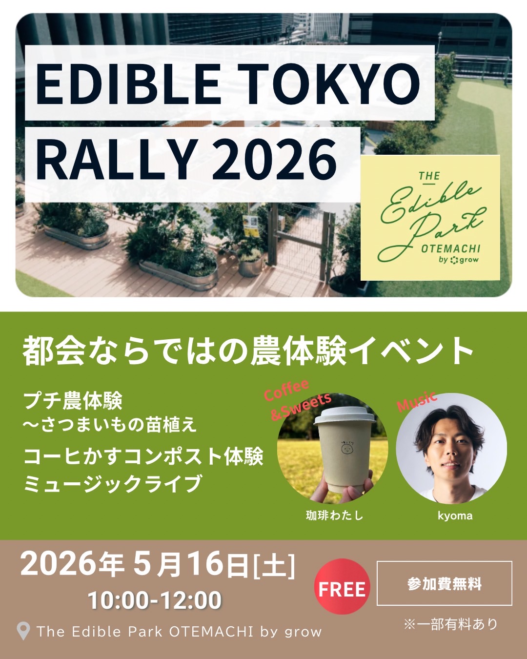 初夏の農園イベント @ The Edible Park OTEMACHI by grow